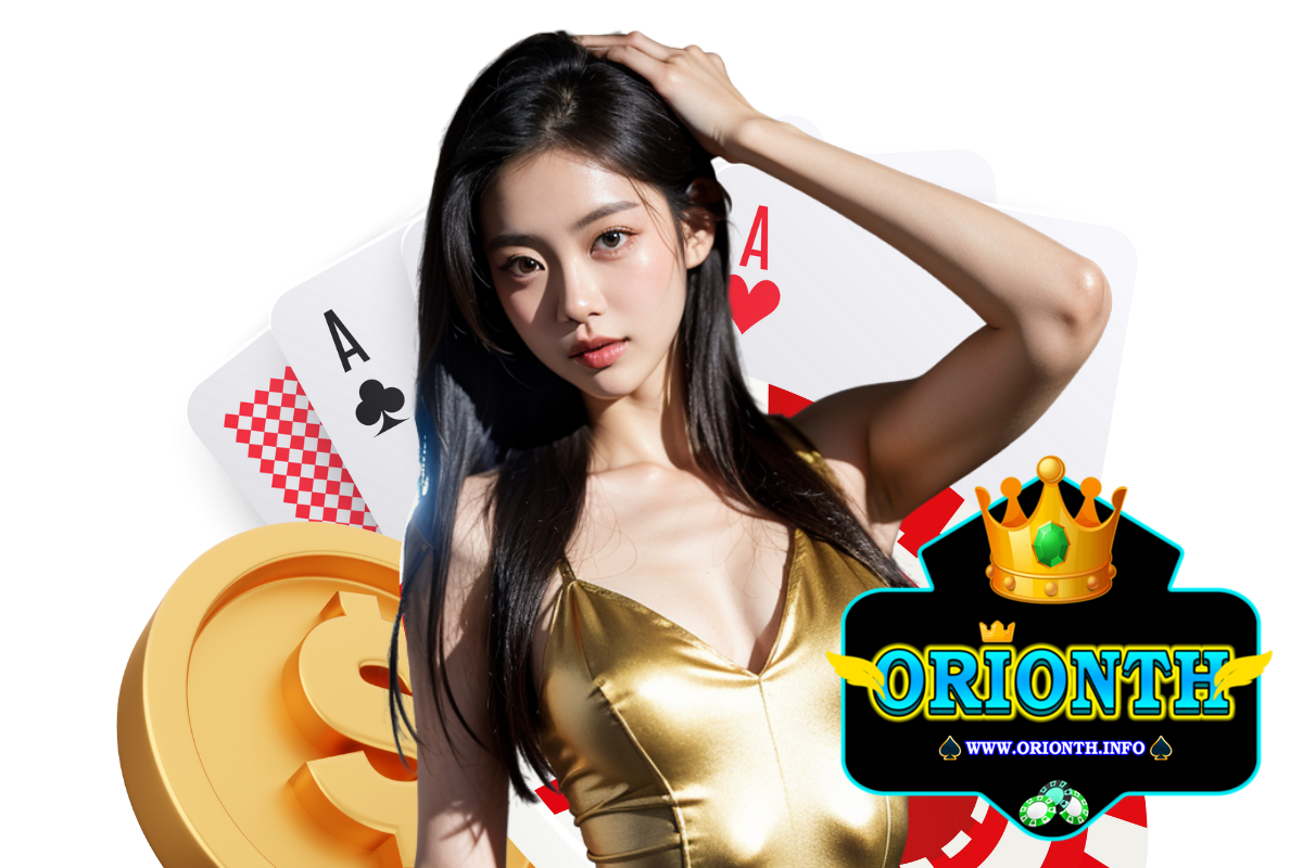 orionth เว็บตรง